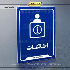 نشانگر راهنما اطلاعات - تصویر 3